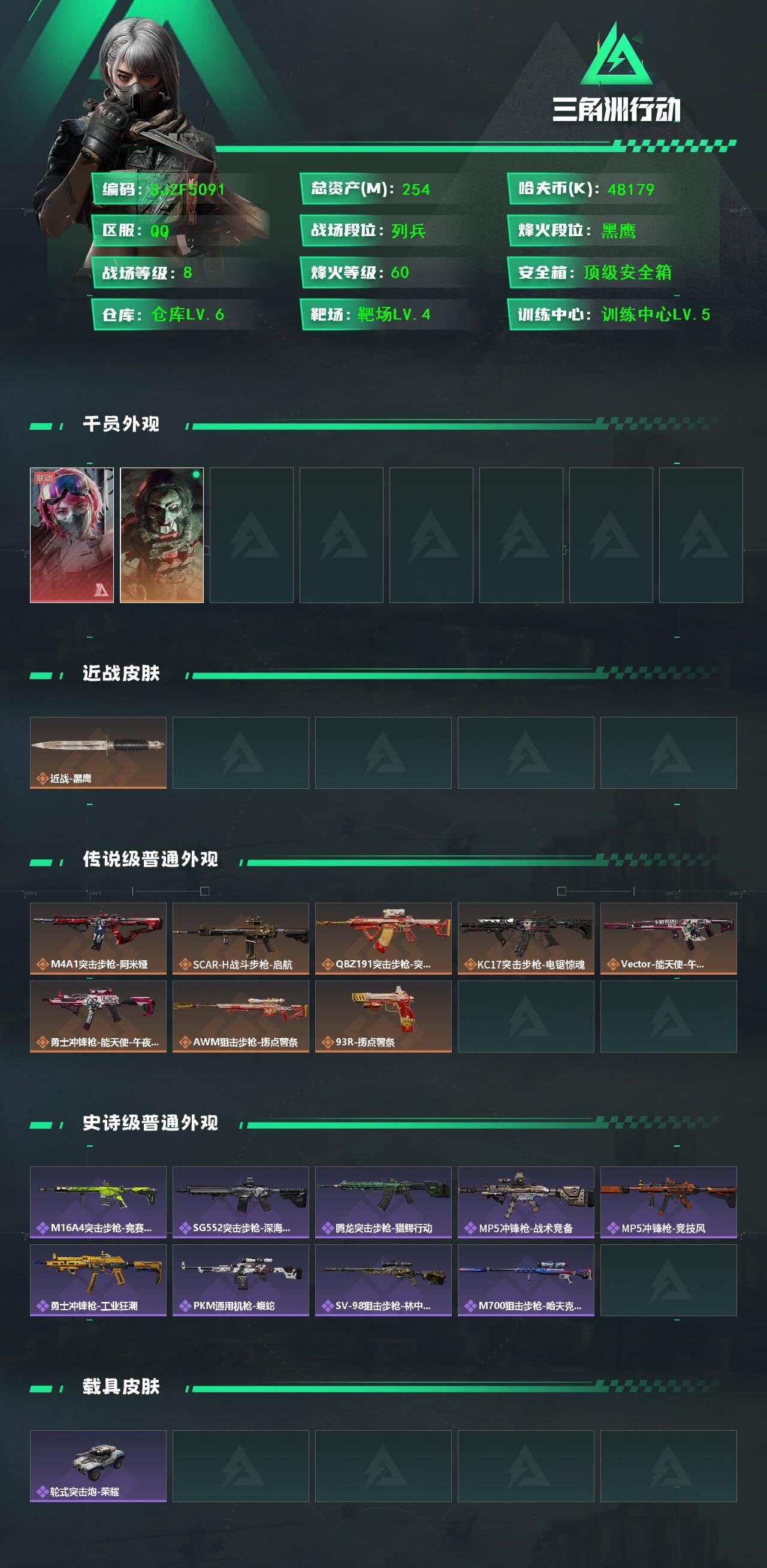 SJZQM49393三角洲行动账号详情图3 SJZQM49393三角洲行动账号详情图3