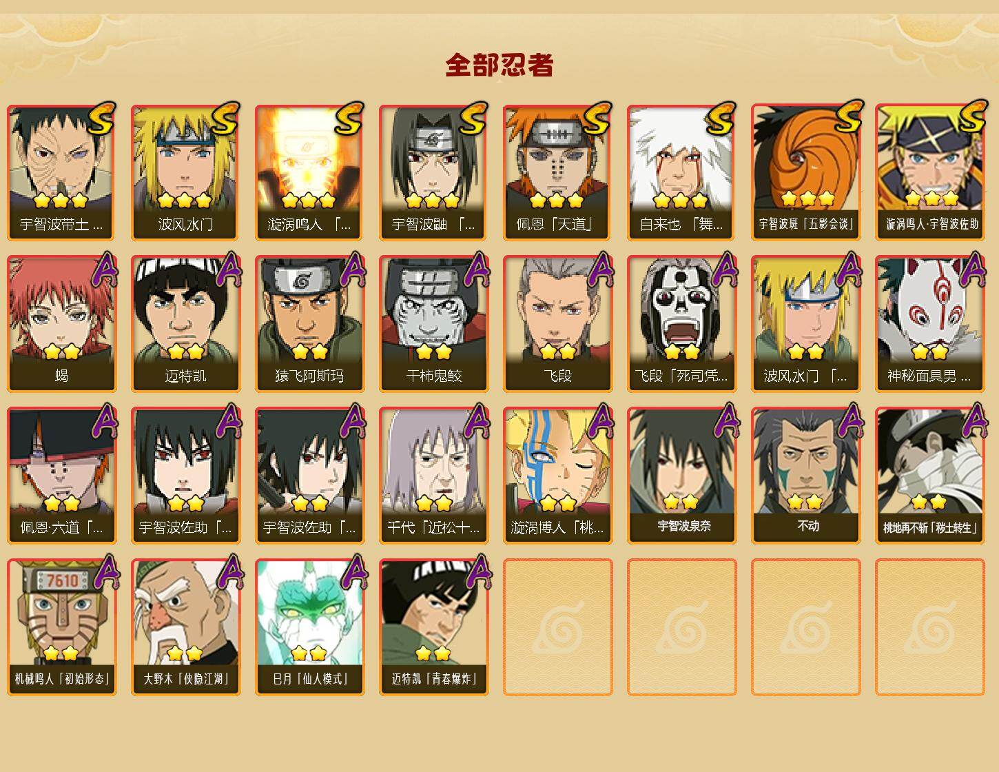 HYQM42674火影忍者账号详情图3