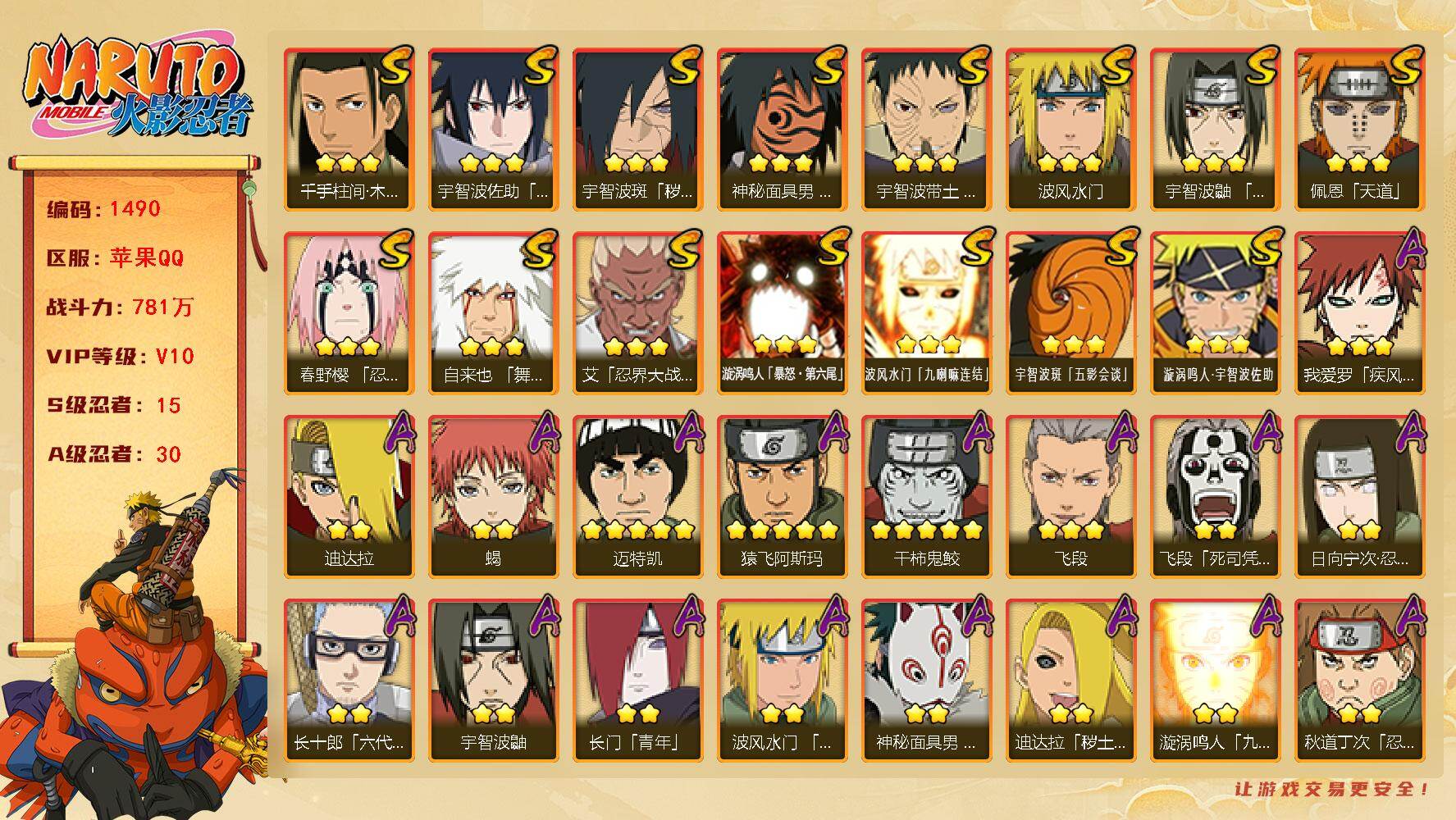 火影忍者账号苹果QQV10 15S 30A 781万战力 热门A面麻、漂泊带土、侠隐大野木。碎片十尾带土93片，创立斑63片。月卡待激活 YY1790
【S级忍者】：宇智波斑「秽土转生·解」(3星)，春野樱「忍界大战」