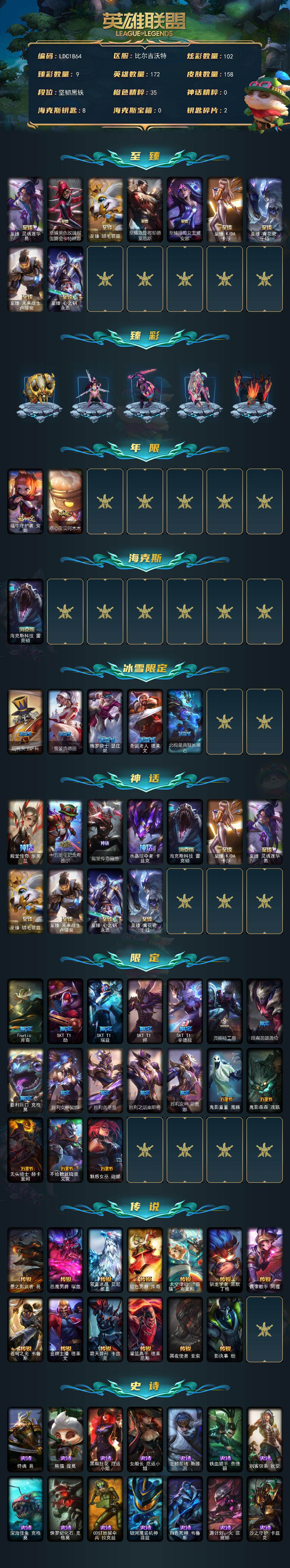 LOLQM43969英雄联盟账号详情图3