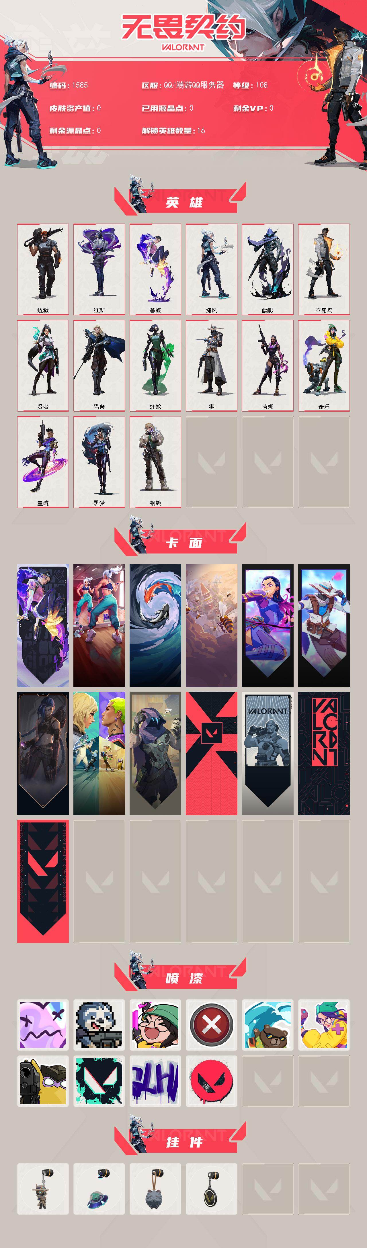 WWQXL43658无畏契约账号详情图2