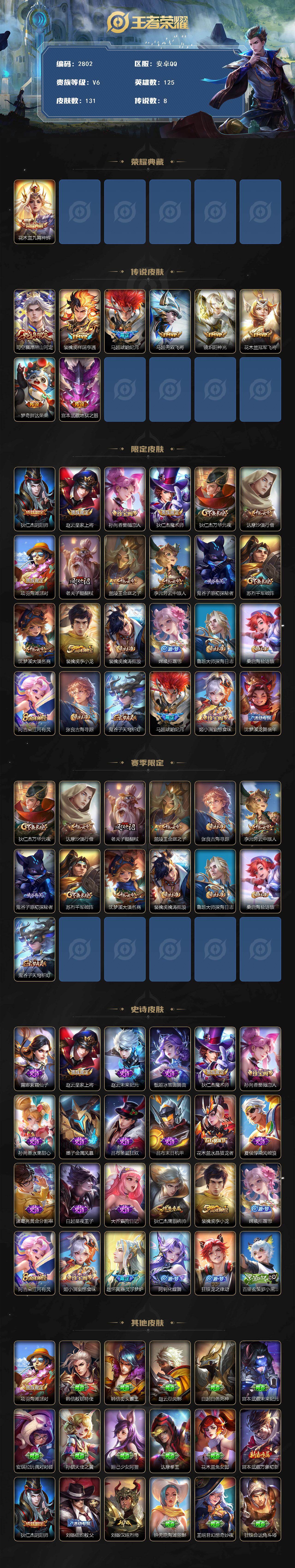 WZCMW441180王者荣耀账号详情图2