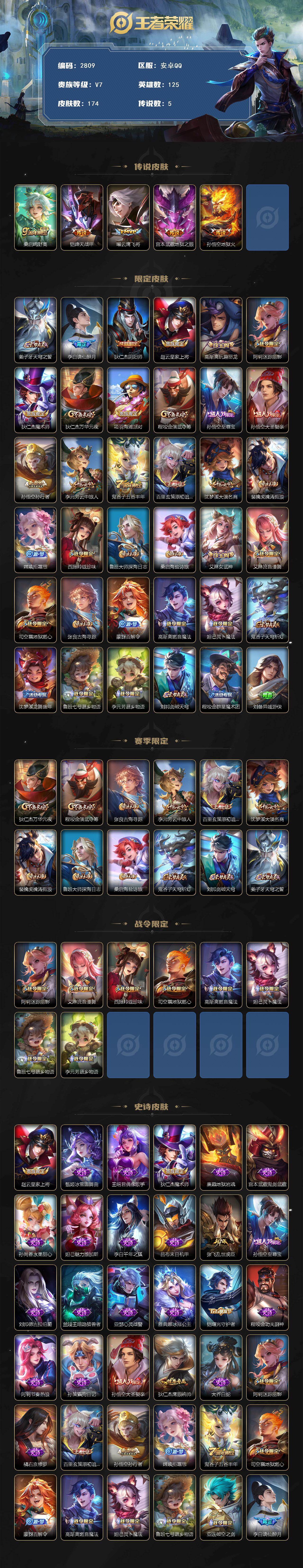 WZCMW441193王者荣耀账号详情图2 WZCMW441193王者荣耀账号详情图2