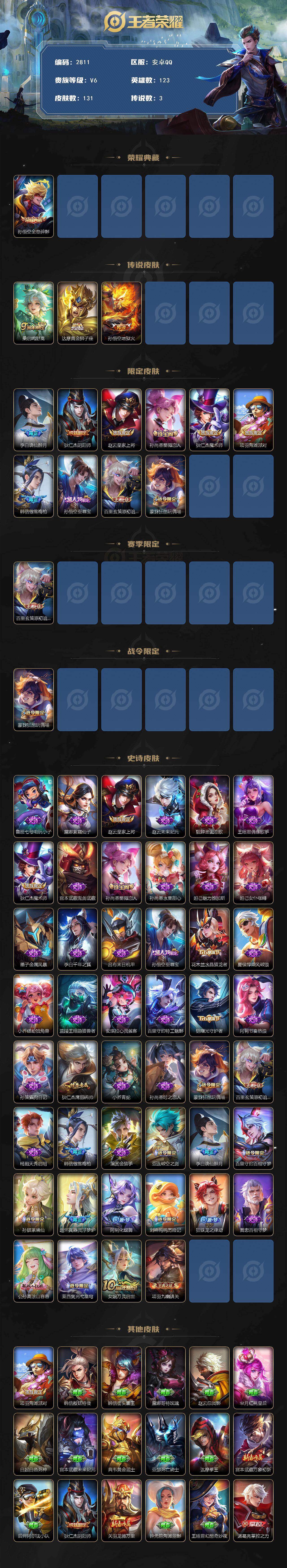 WZCMW441194王者荣耀账号详情图2 WZCMW441194王者荣耀账号详情图2