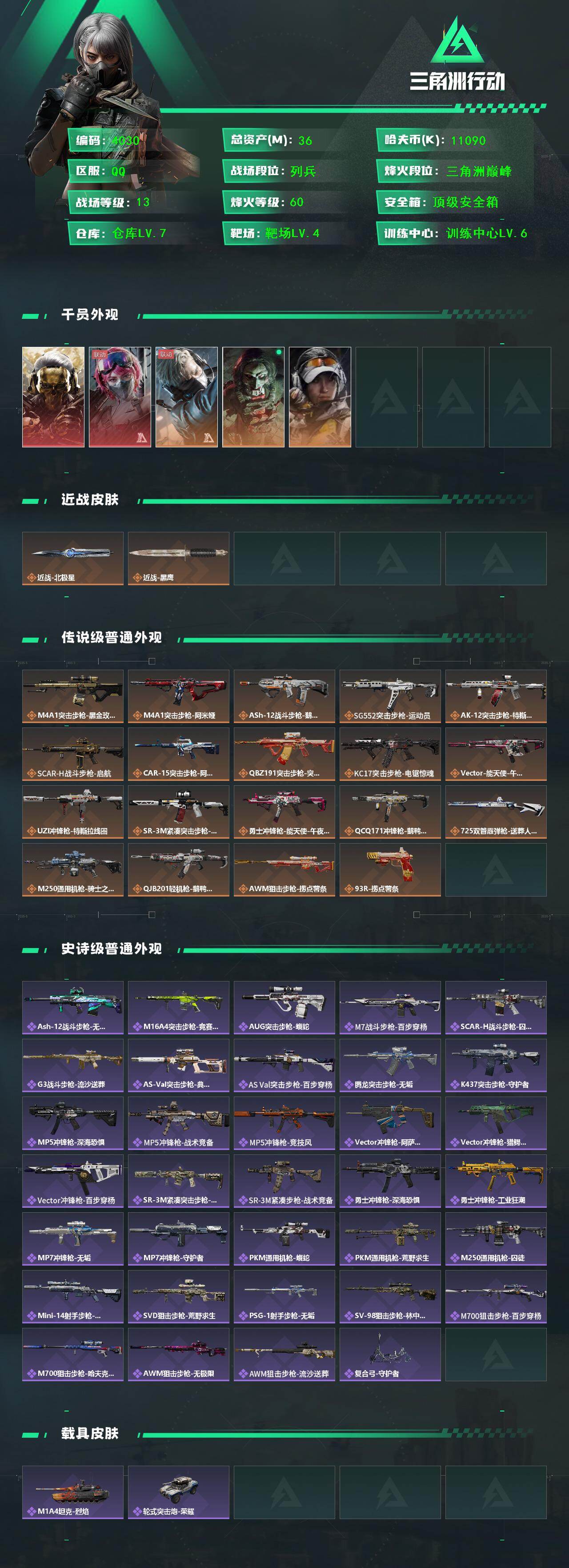 SJZCMW49582三角洲行动账号详情图2