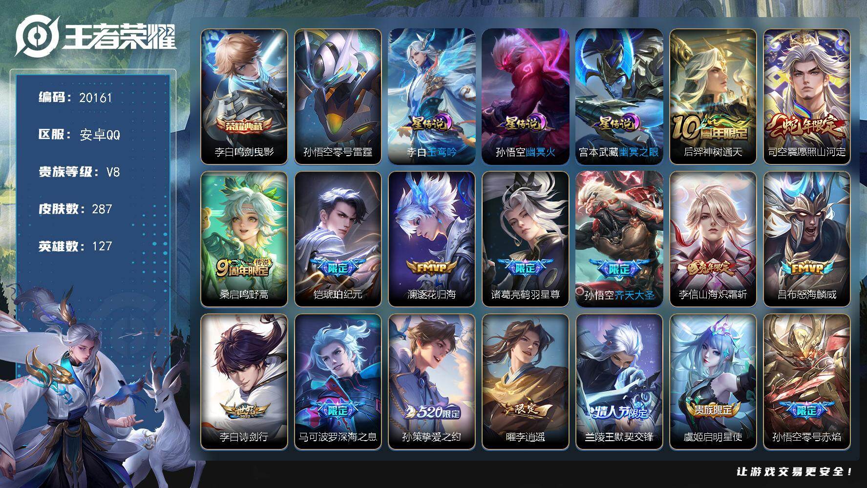 王者荣耀账号安卓QQ可换绑【精品打野战士号 五虎上将 李白典藏 铠琥珀纪元 李逍遥 凤求凰 520孙策 凤求凰 韩信飞衡 多年限质量号】3196星币 5按键，4星传说，7王者印记，五级铭文180，可二次CD16050，