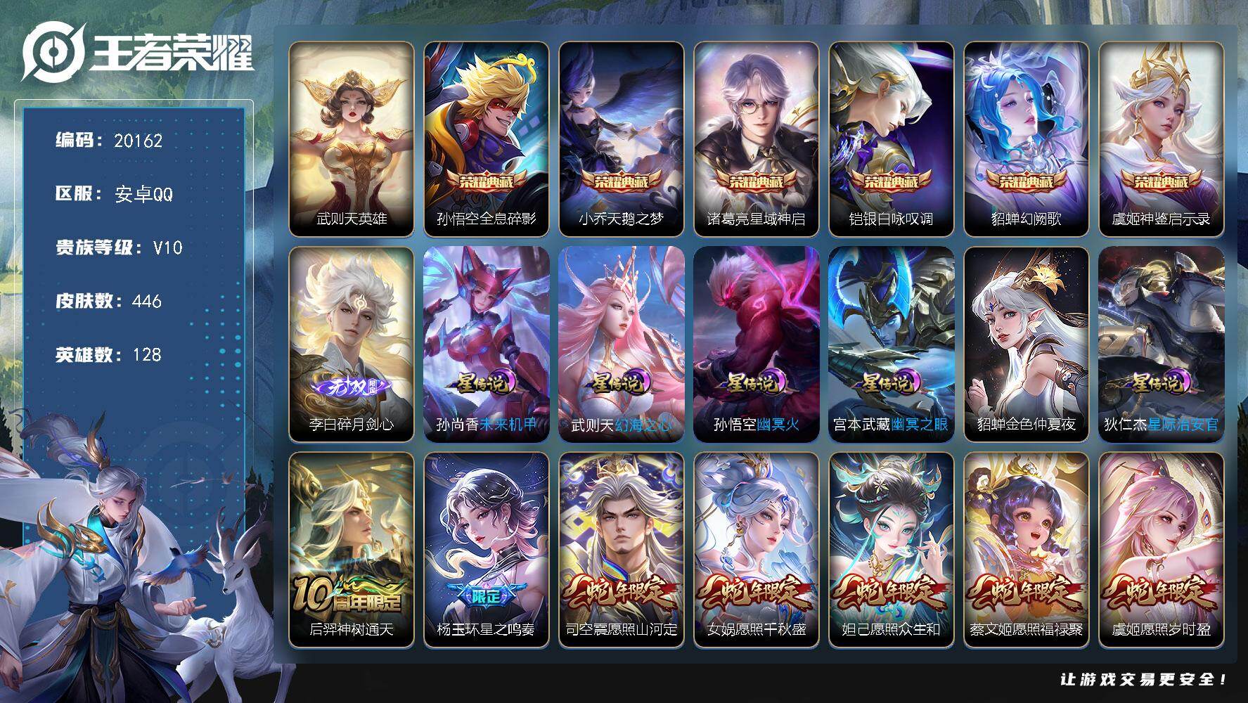 王者荣耀账号安卓QQ可换绑【V10精品号 王昭君全皮 7典藏含武则天英雄 李白无双 多传说限定质量号】幸运值303 68按键，6星传说，1天幕，174戳戳，15王者印记，满级铭文，可二次CD16051，安卓Q-V10-