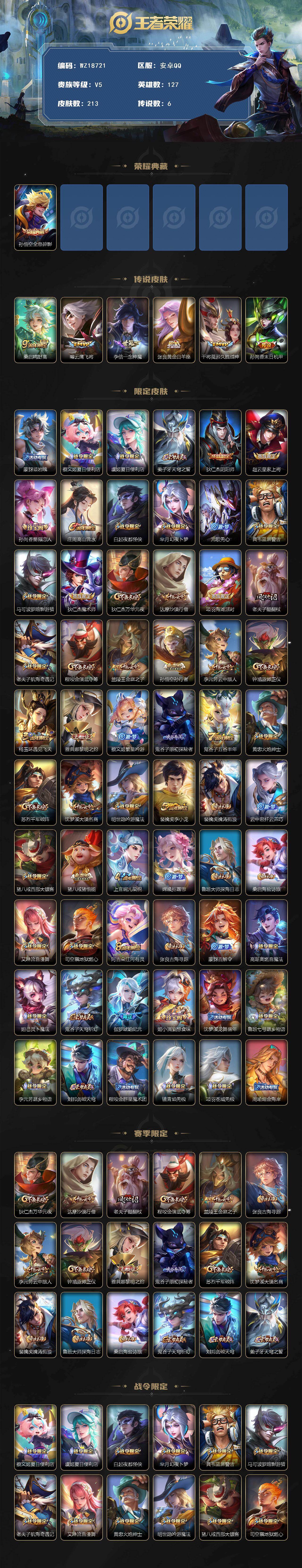 WZ03444667王者荣耀账号详情图2