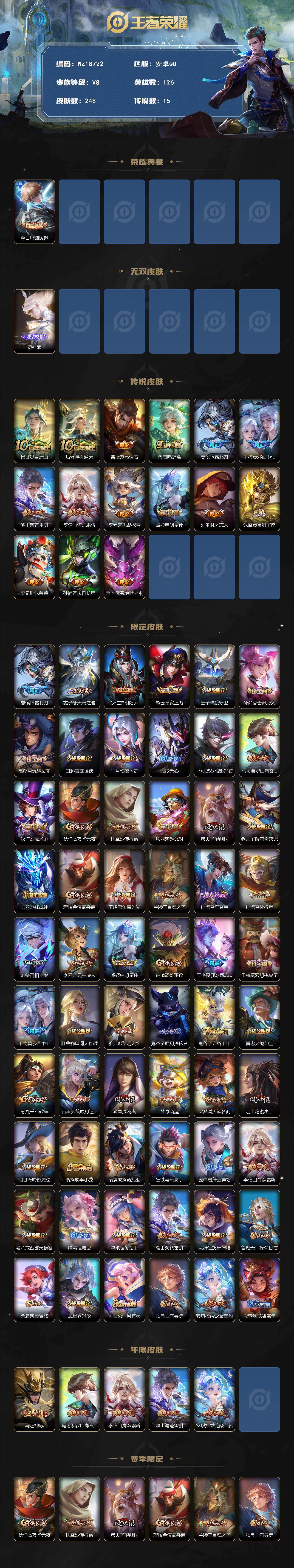 WZ03444408王者荣耀账号详情图2