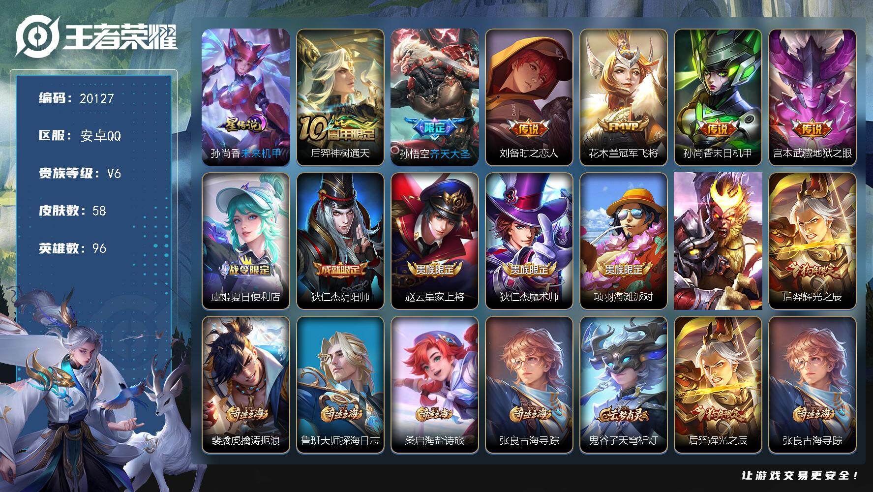 王者荣耀账号安卓QQ可换绑 4按键，1星传说，1王者印记，五级铭文80，可二次CD16058，安卓Q-V6-58皮肤-6传说-15史诗【星元皮肤】：孙尚香未来机甲【传说皮肤】：后羿神树通天，孙悟空齐天大圣，刘备时之恋人