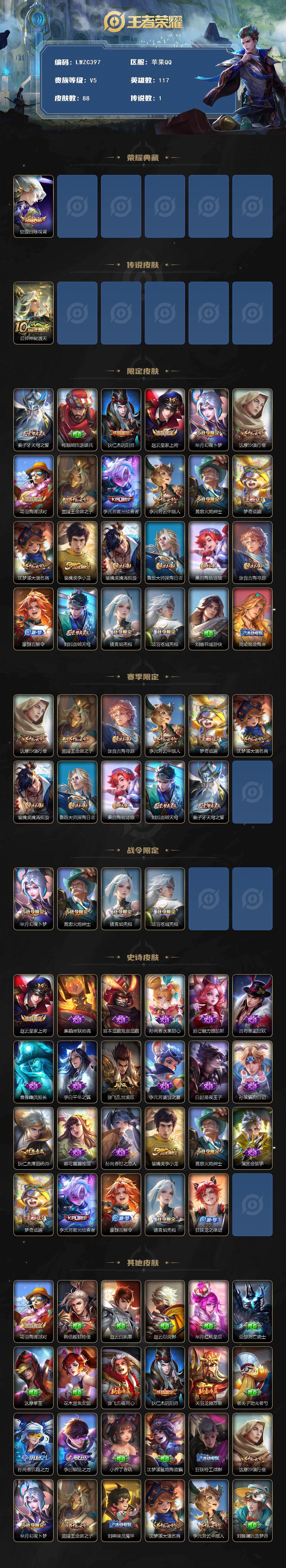 WZCMW462809王者荣耀账号详情图2