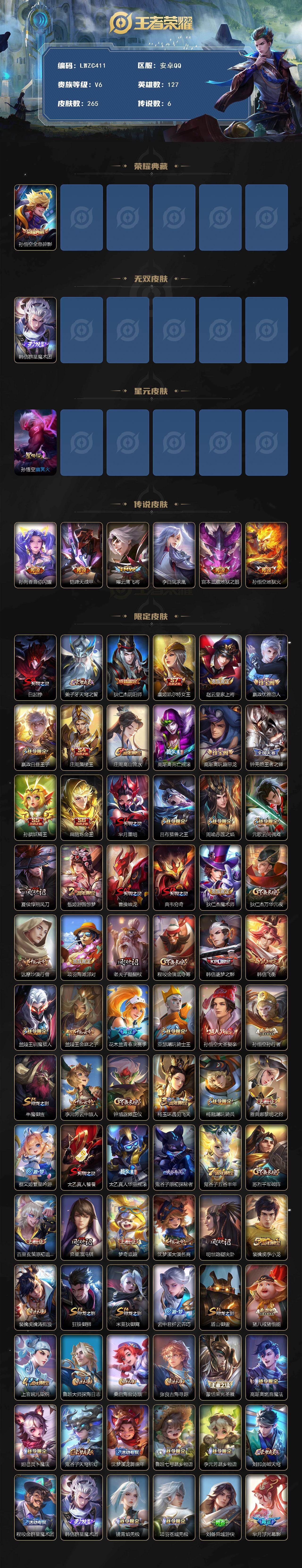 WZLX463433王者荣耀账号详情图2