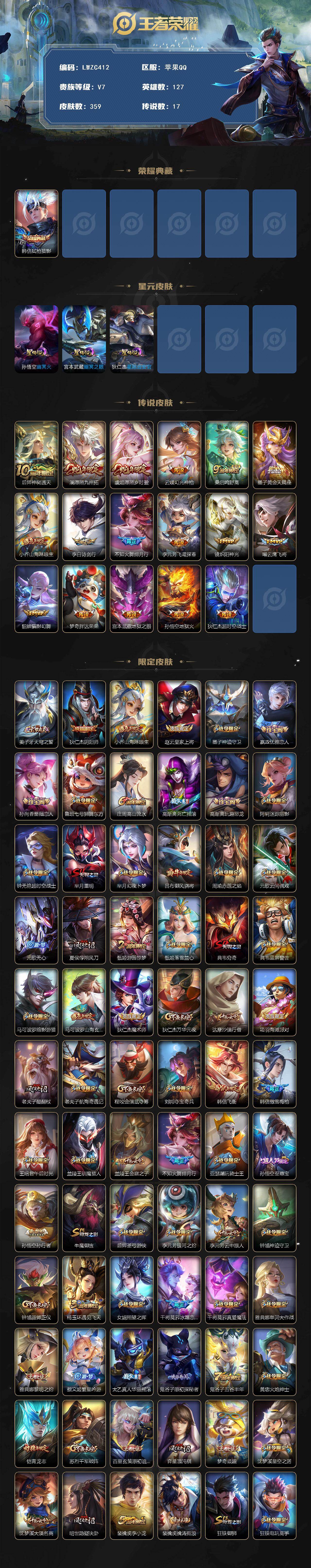 WZCMW464004王者荣耀账号详情图2