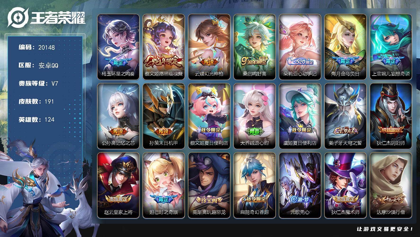 王者荣耀账号安卓QQ可换绑【精品小女号 朵莉亚心动手记 蛇年蔡文姬 龙年大乔】幸运值214 8按键 3王者印记 五级铭文110 可二次CD16063 安卓Q-V7-191皮肤-9传说-53史诗【英雄全皮】：戈娅全皮，影