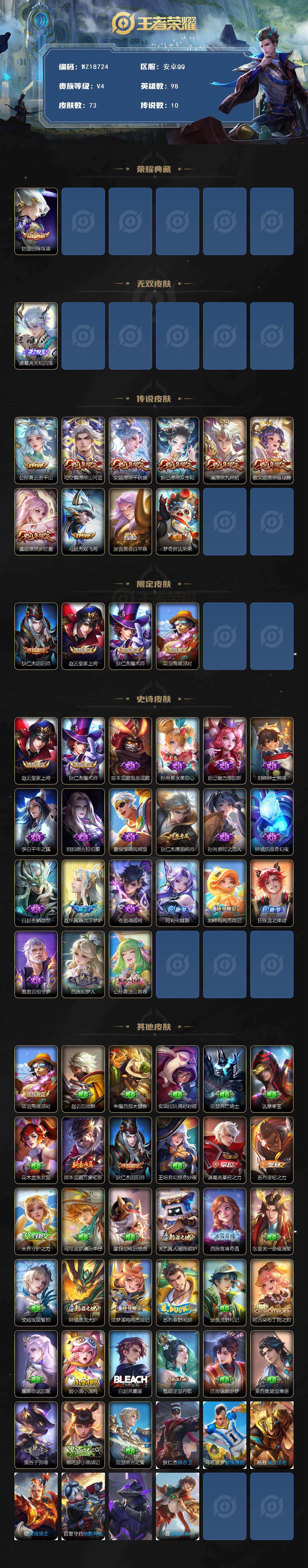 WZ03444624王者荣耀账号详情图2