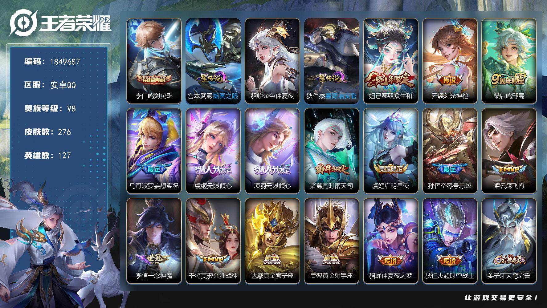 王者荣耀账号安卓QQW12708，，可立即换绑无需挂单养号，，，铭文满级，，典藏1，，传说16，，，星传说3，，，按键6