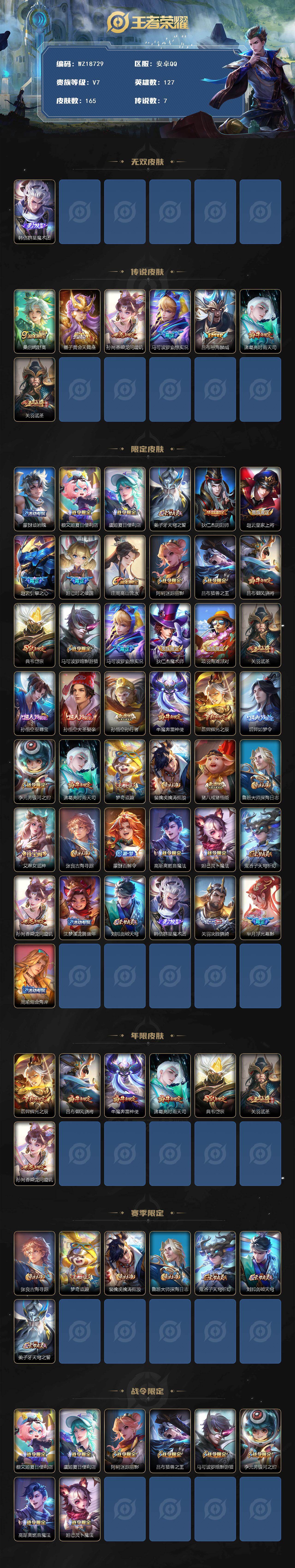 WZ03444622王者荣耀账号详情图2