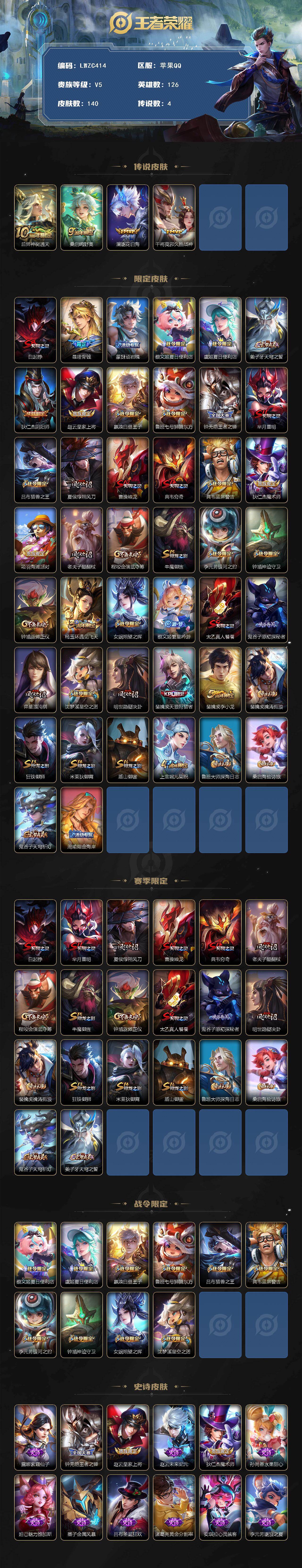 WZCMW462745王者荣耀账号详情图2