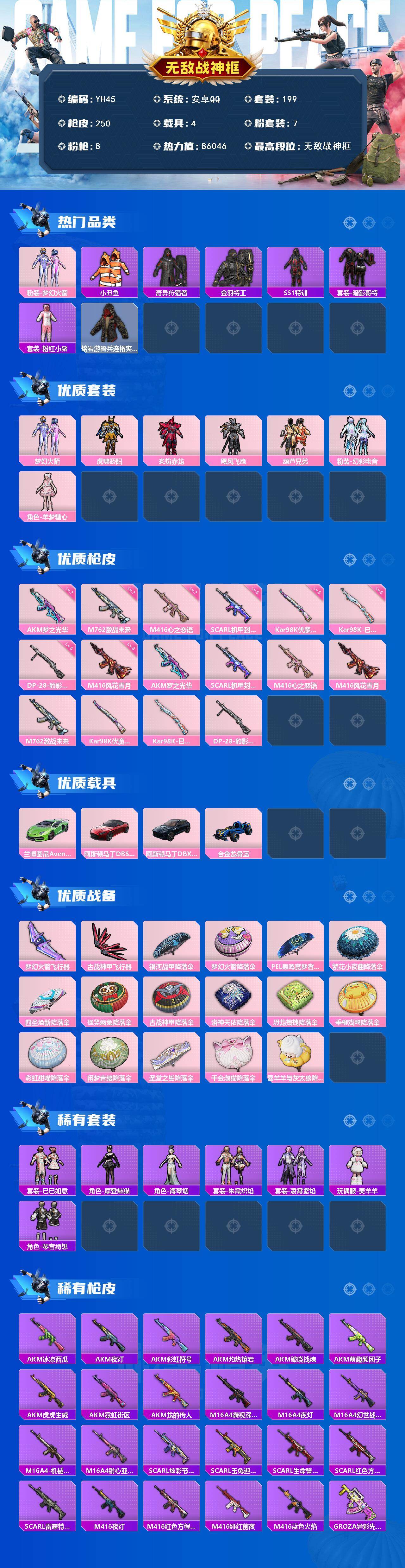 HPCMW450310和平精英账号详情图2