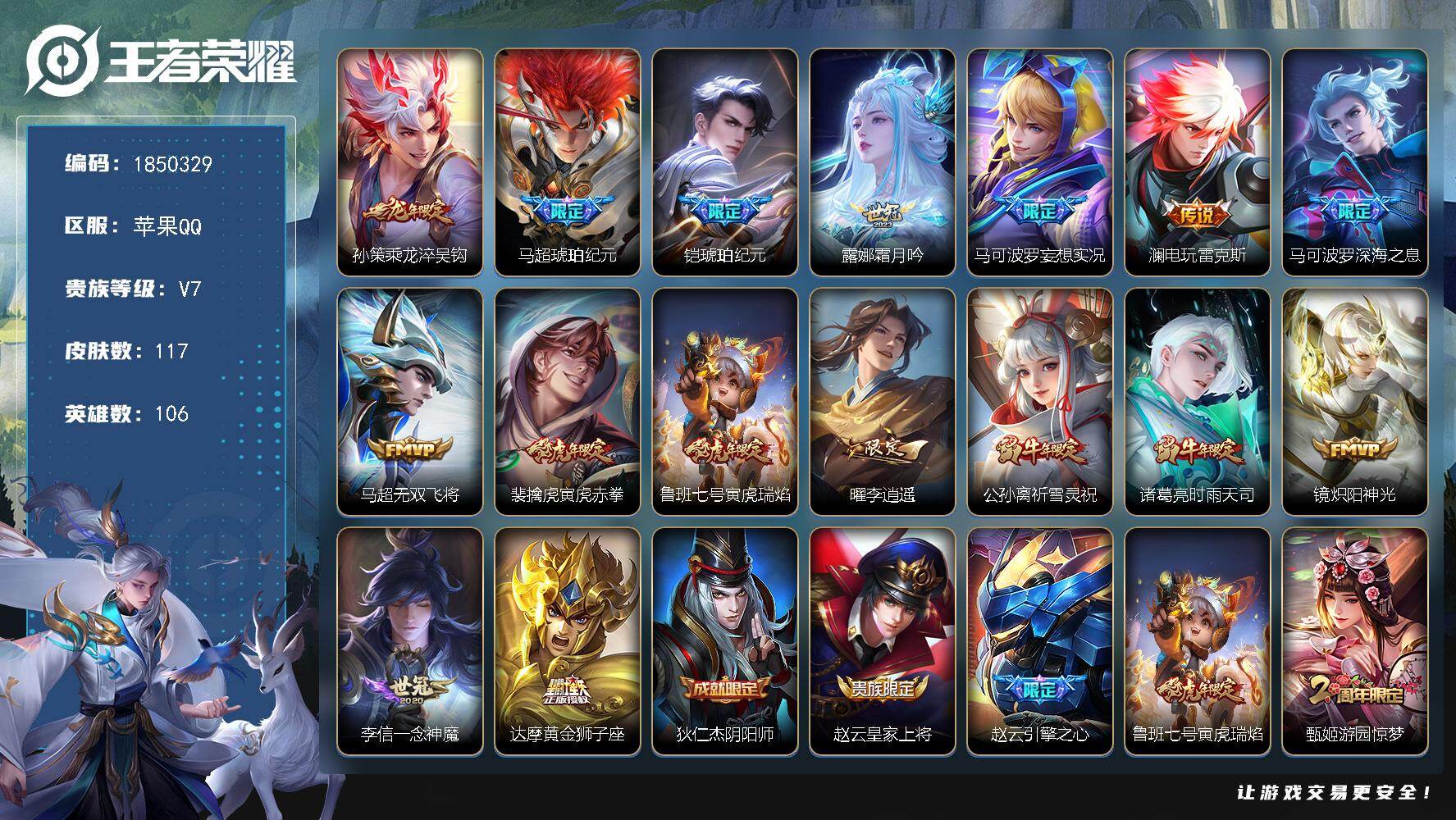 王者荣耀账号苹果QQW13226  可立即换绑无需挂单养号  铭文满级  传说16  按键6   夺宝99  苹果Q-V