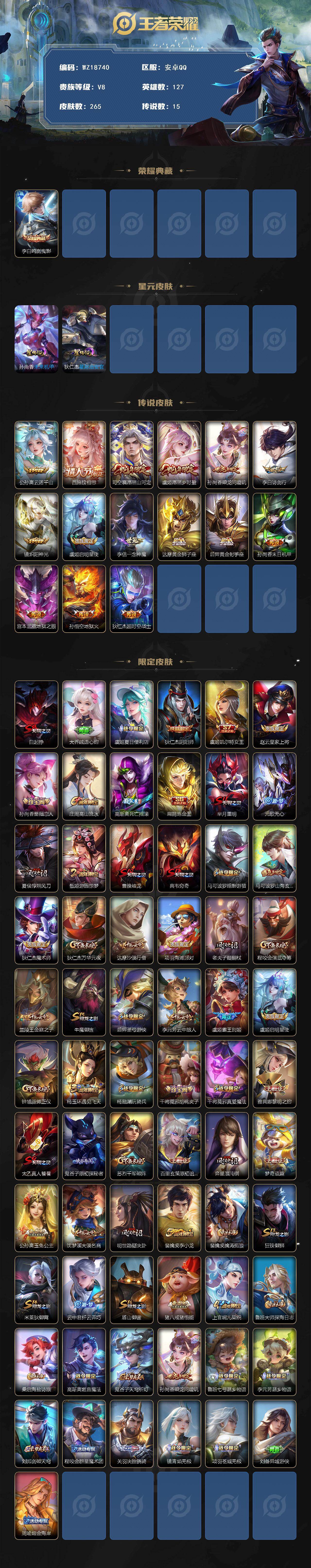 WZ03444522王者荣耀账号详情图2