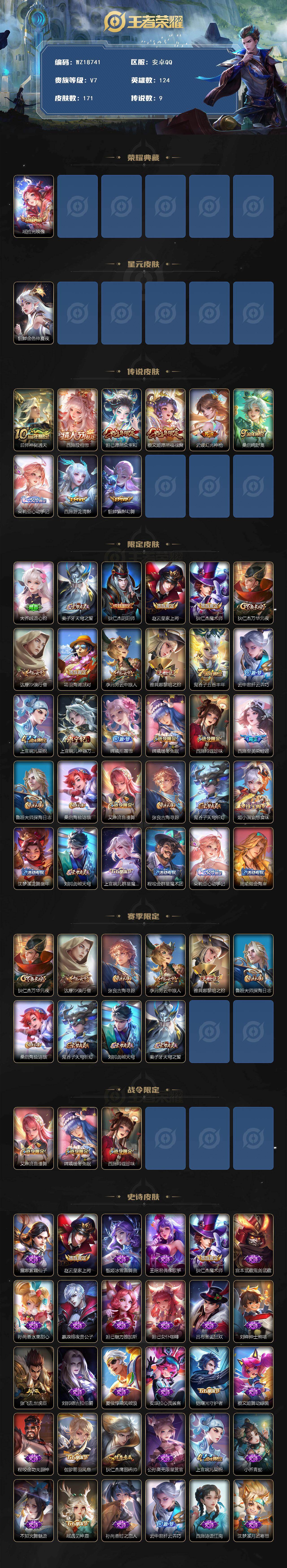 WZ03444564王者荣耀账号详情图2