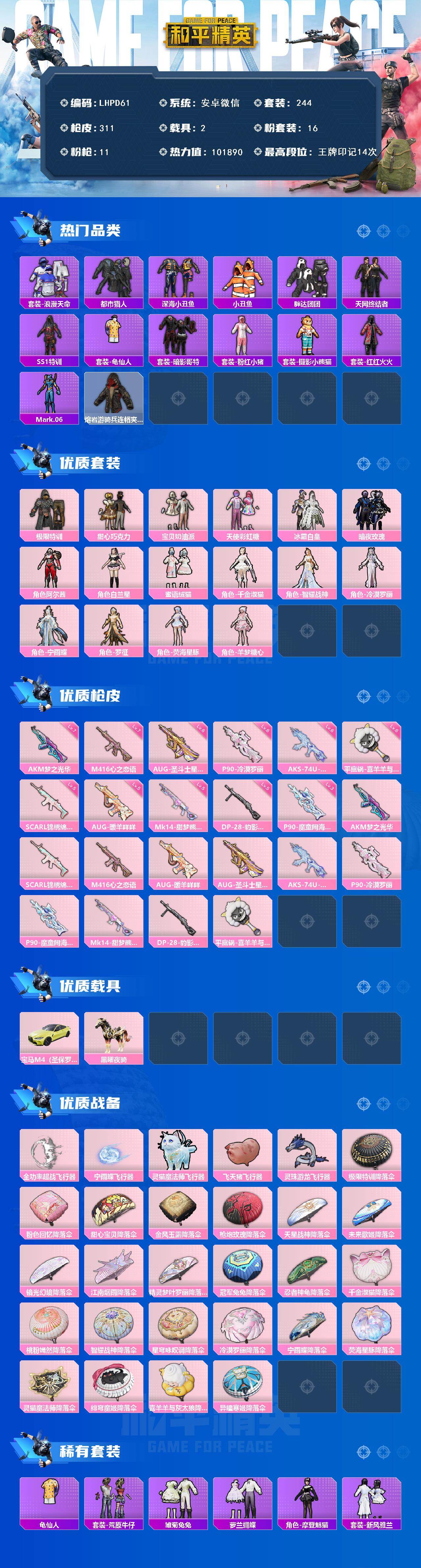 HPCMW421699和平精英账号详情图2