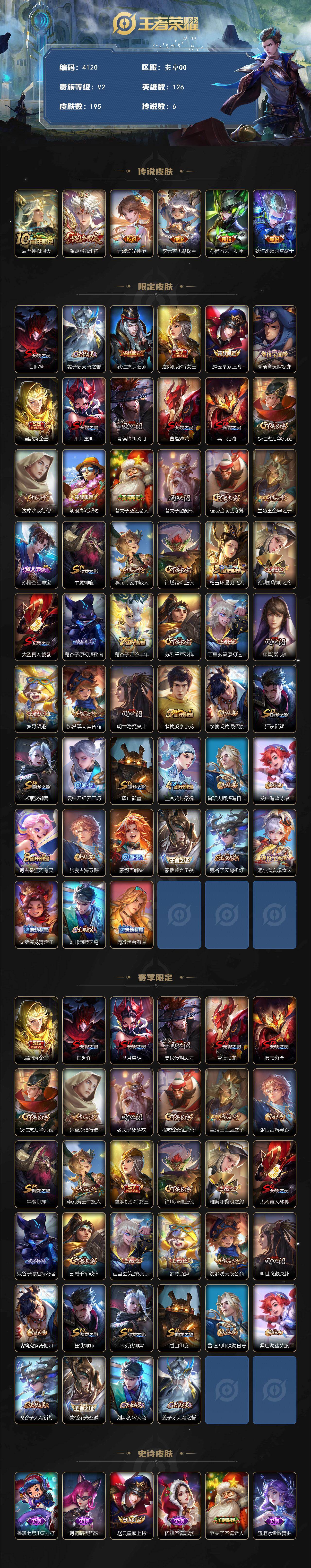 WZJZ453124王者荣耀账号详情图2 WZJZ453124王者荣耀账号详情图2