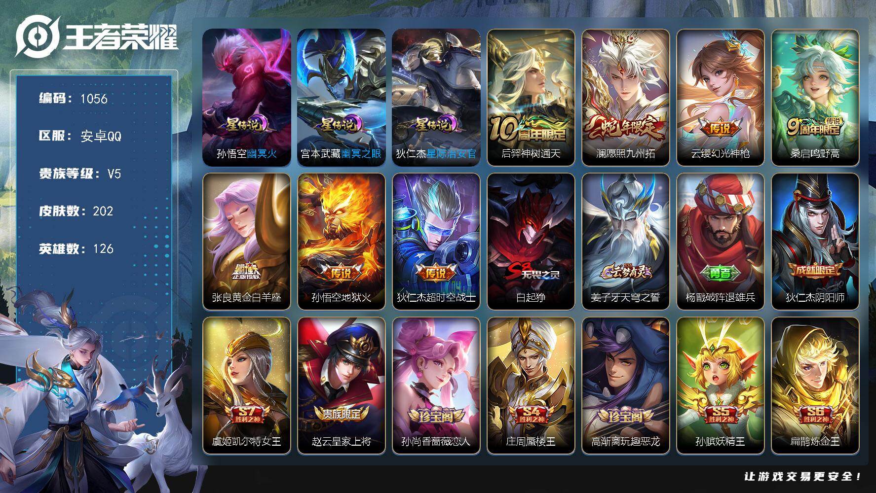 WZKG4110940王者荣耀账号详情图24