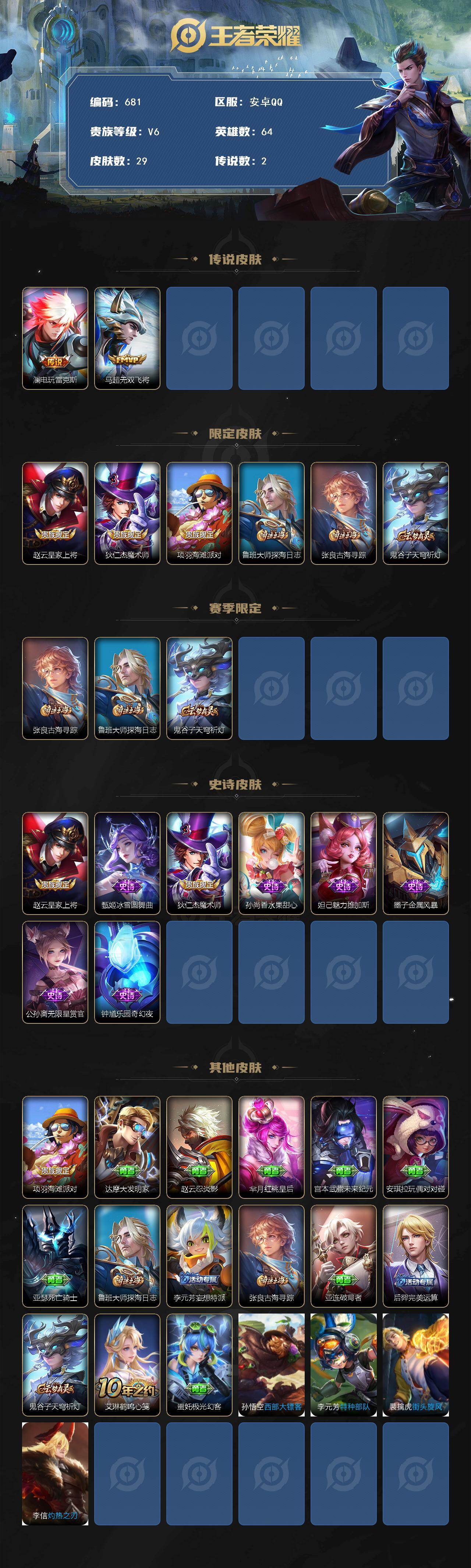 WZCMW495342王者荣耀账号详情图2