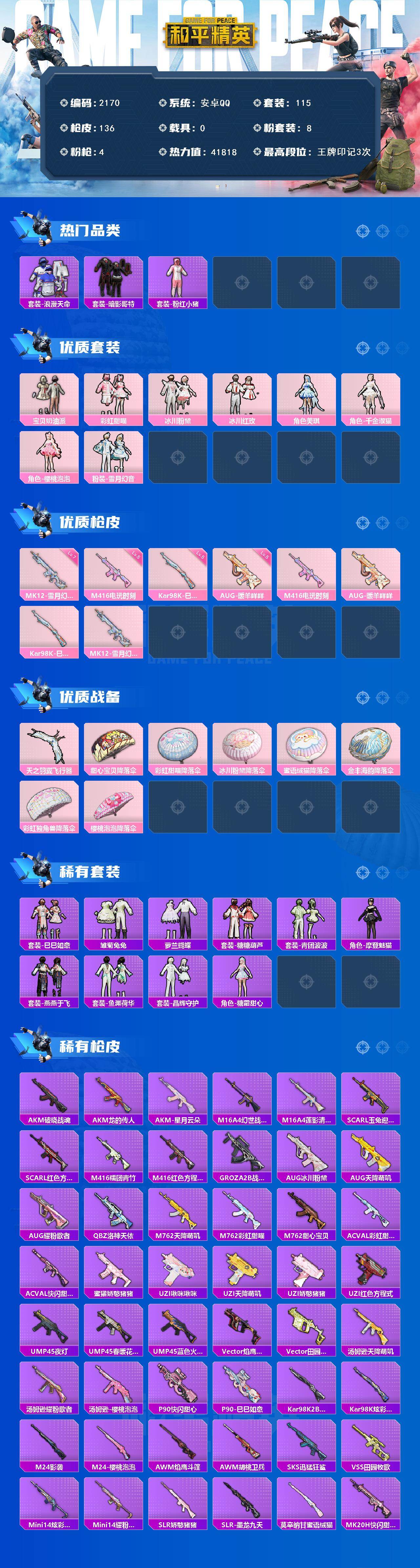 HPCMW421745和平精英账号详情图2