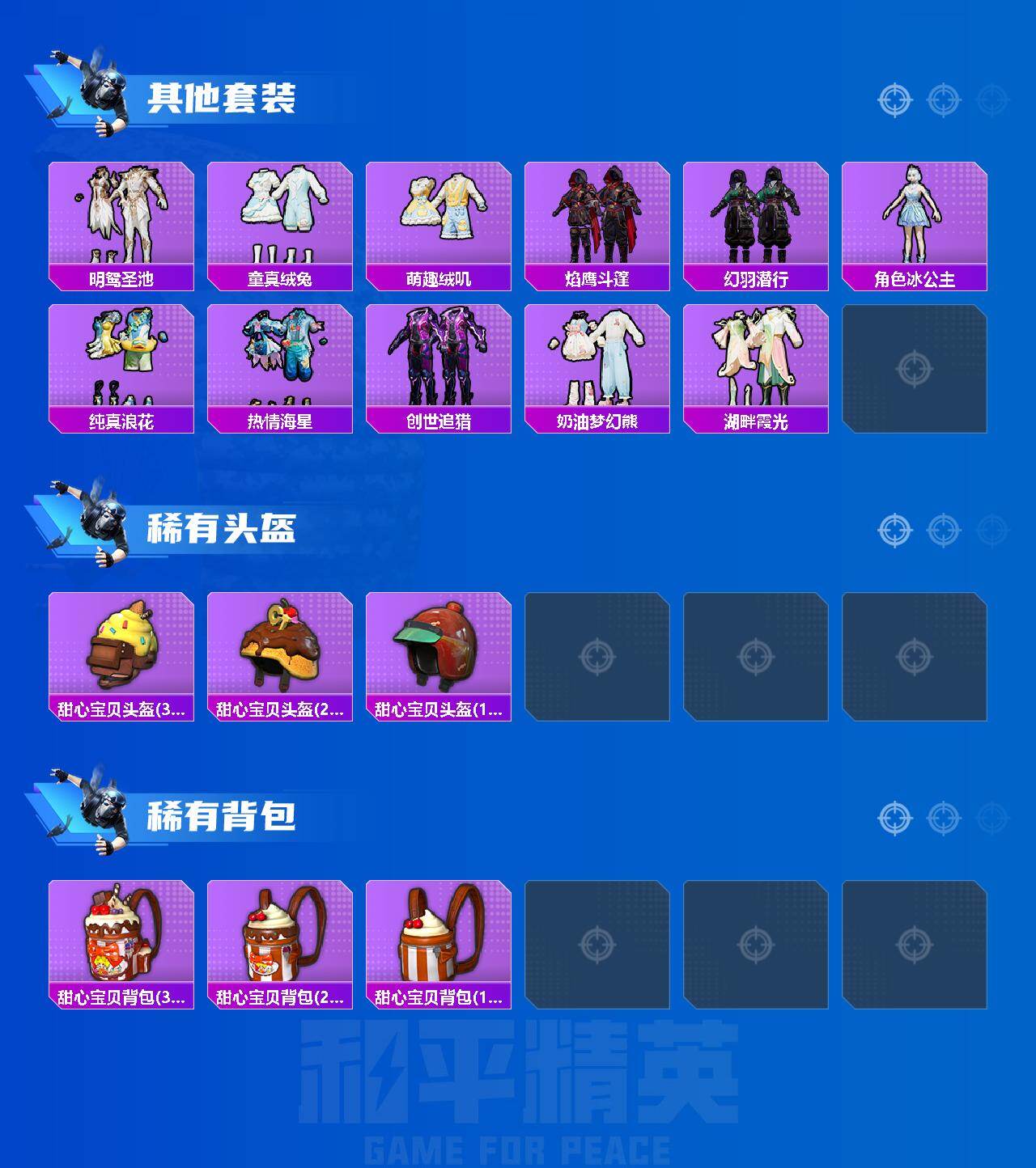 HPCMW421745和平精英账号详情图4