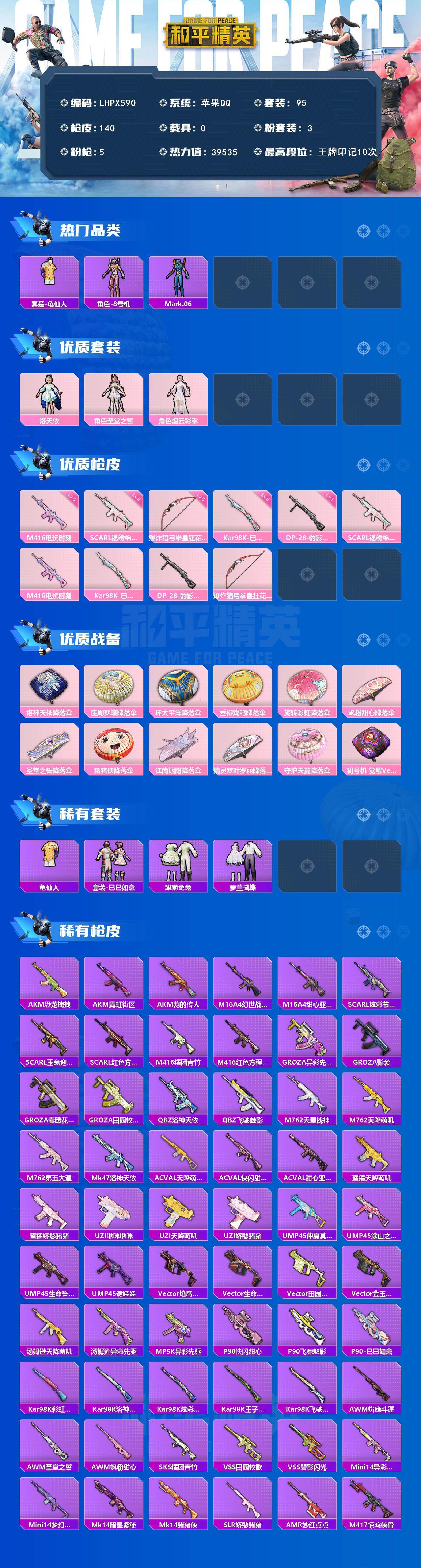 HPLX463198和平精英账号详情图2