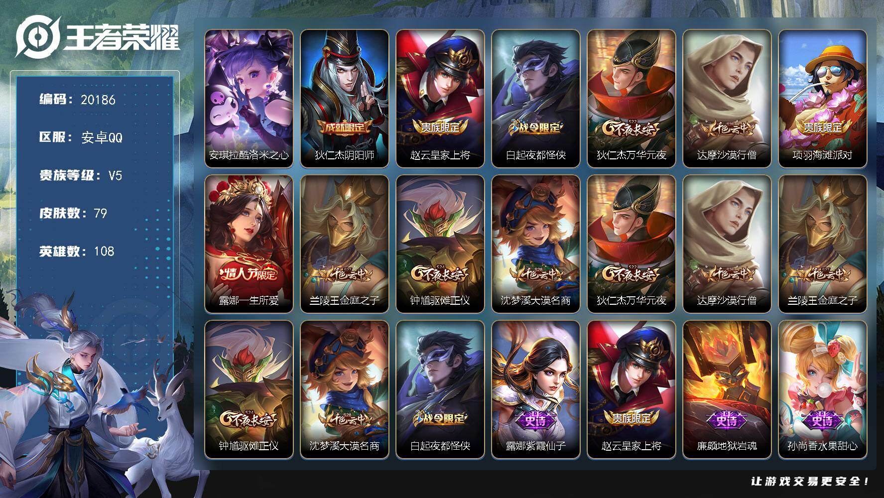 王者荣耀账号安卓QQ可换绑 5按键 1王者印记 五级铭文80 可二次BX3266 安卓Q-V5-79皮肤-1珍品传说-23史诗【珍品传说】：安琪拉酷洛米之心【限定皮肤】：狄仁杰阴阳师，赵云皇家上将，白起夜都怪侠，狄仁杰