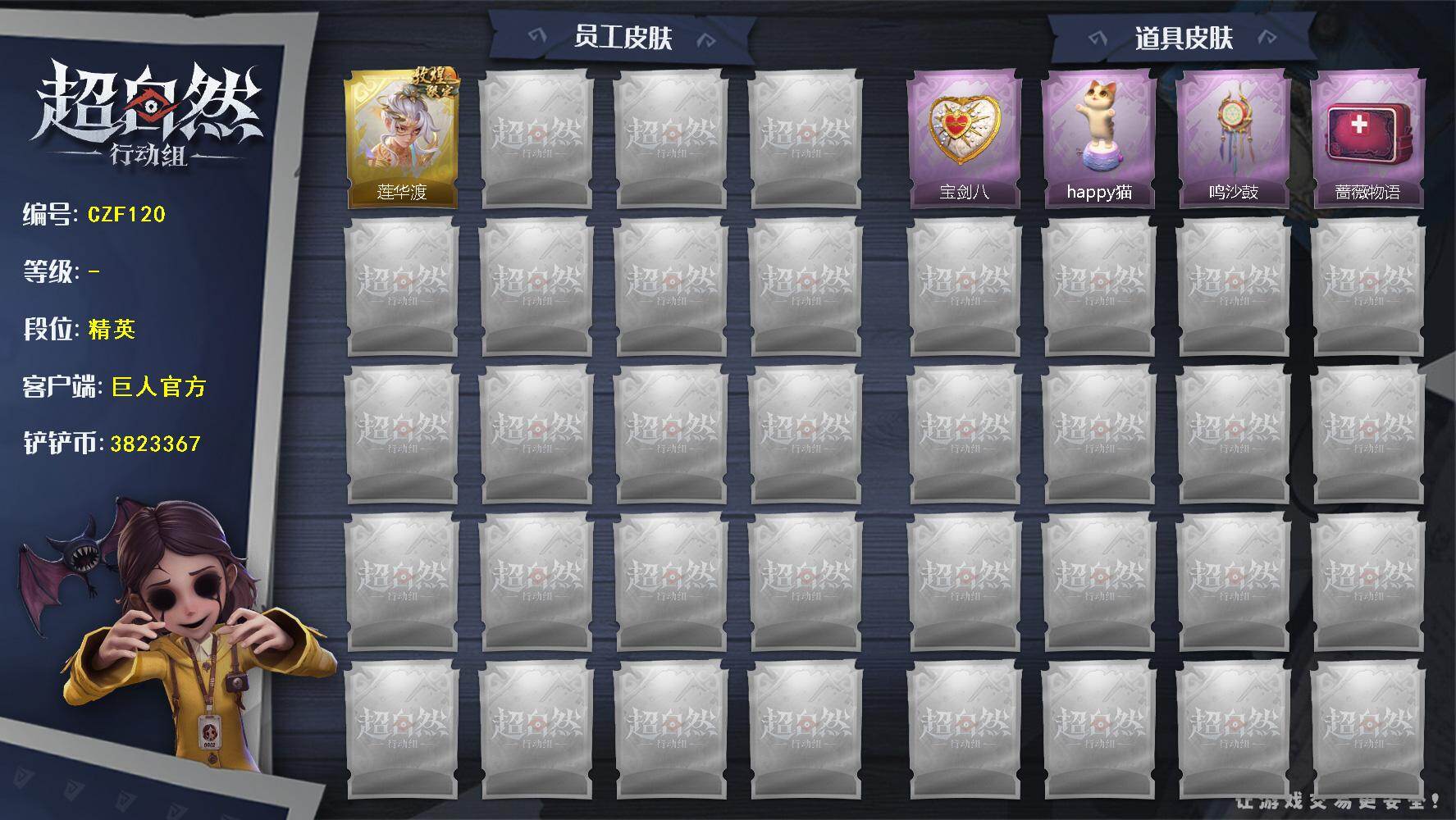 超自然行动组账号官服【CZF120】逍遥-莲华渡,腰包-宝剑八,音响-happy猫,音响-鸣沙鼓,急救包-蔷薇物语,心跳摇,舞台中心,鸳鸯戏,知世摇,抬手,举牌,要糖,萨卡班甲鱼头套,面具马头套,鱼头怪头套,滑稽头套,