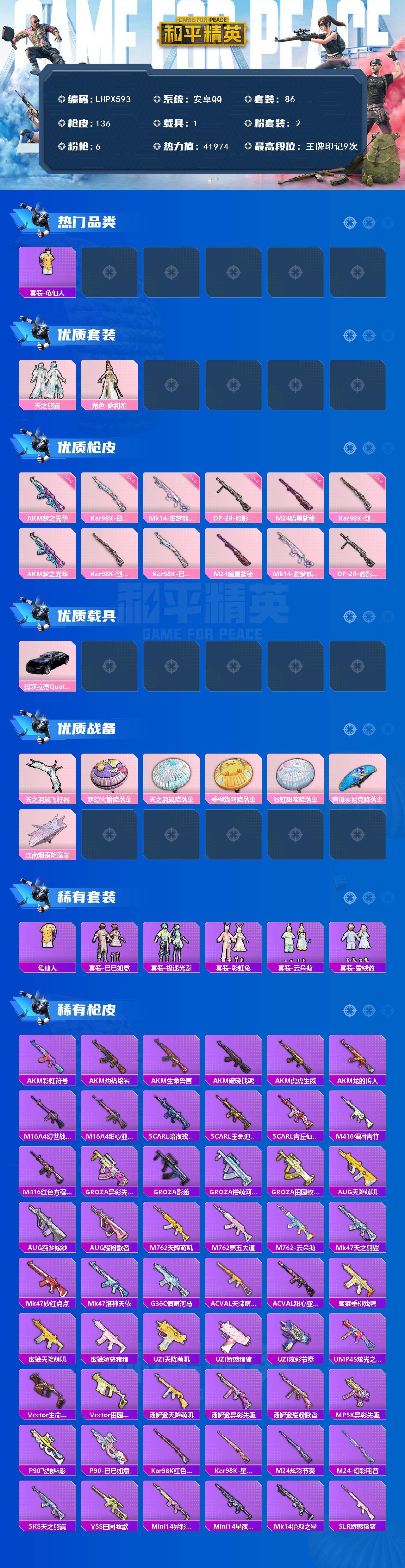 HPCMW422889和平精英账号详情图2