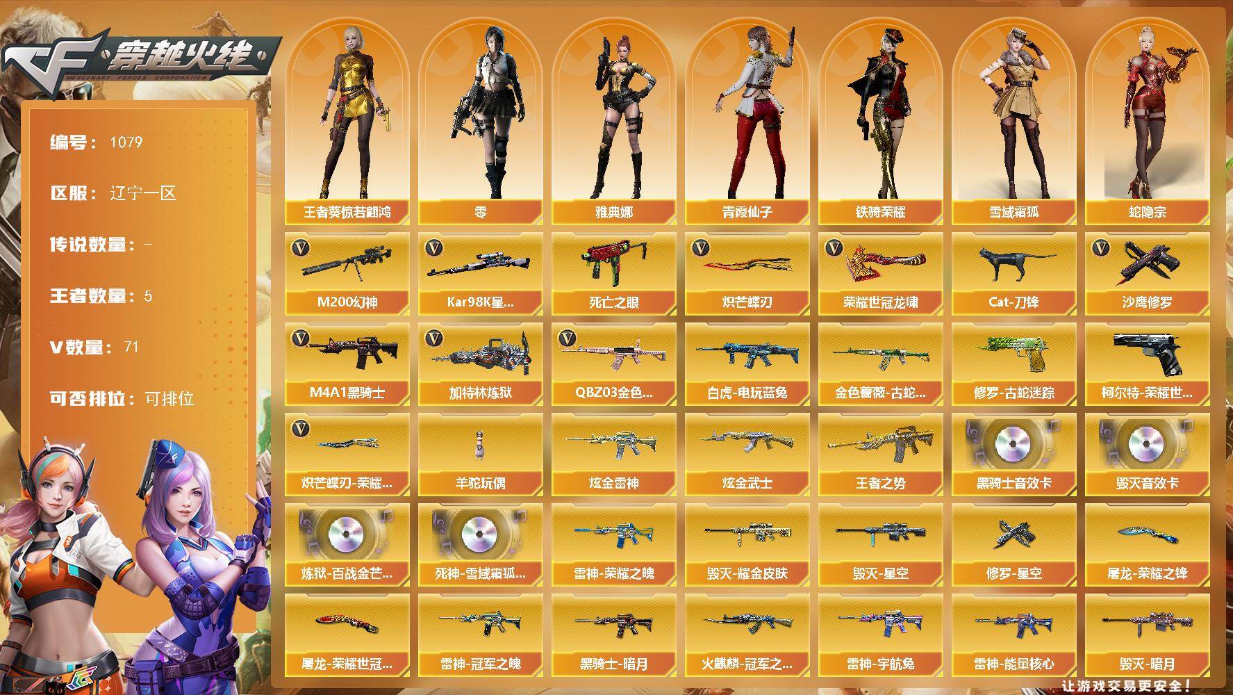 穿越火线账号北部战区辽宁一区辽宁一区-71V-5王者-2炫金
【热门武器】：QBZ03-金色蔷薇，M200-幻神，柯尔特-荣耀世