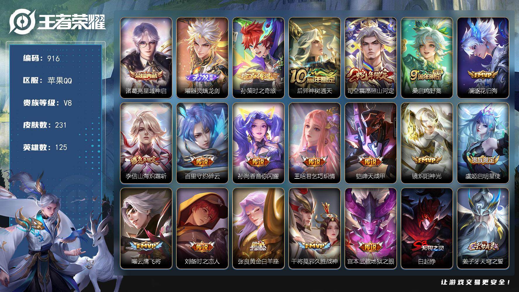 王者荣耀账号苹果QQ125英雄-231皮肤-贵族8/皮肤231/典藏1/传说16/史诗52/英雄125/影全皮/星域神启