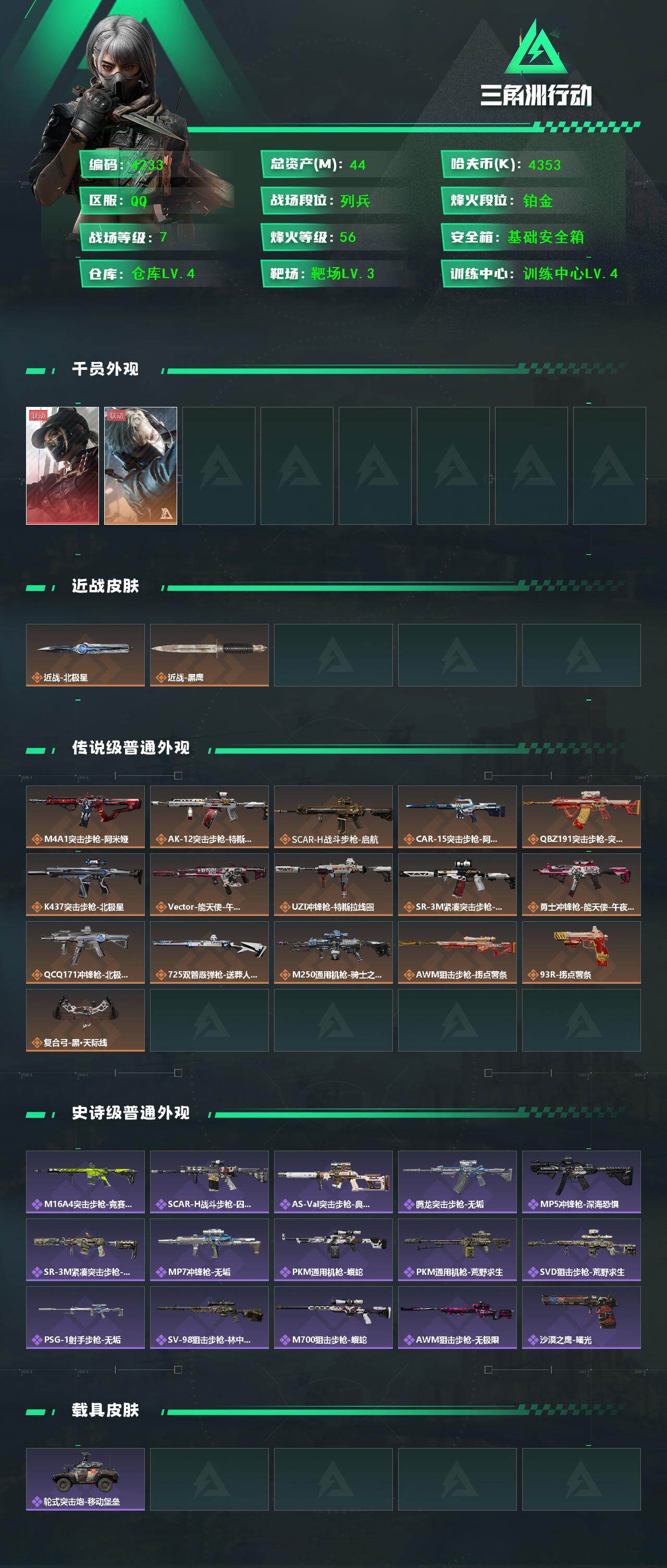 SJZCMW49762三角洲行动账号详情图2