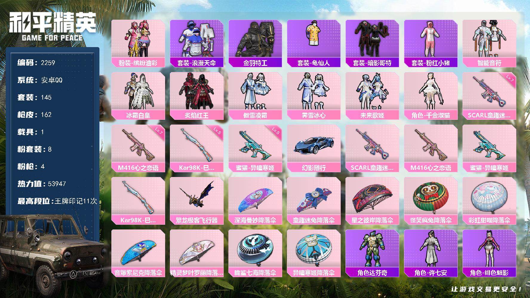 和平精英账号安卓QQ1载具-145套装-162枪皮-145套装/枪械4/装备195/载具1/战备102/王牌印记11/热