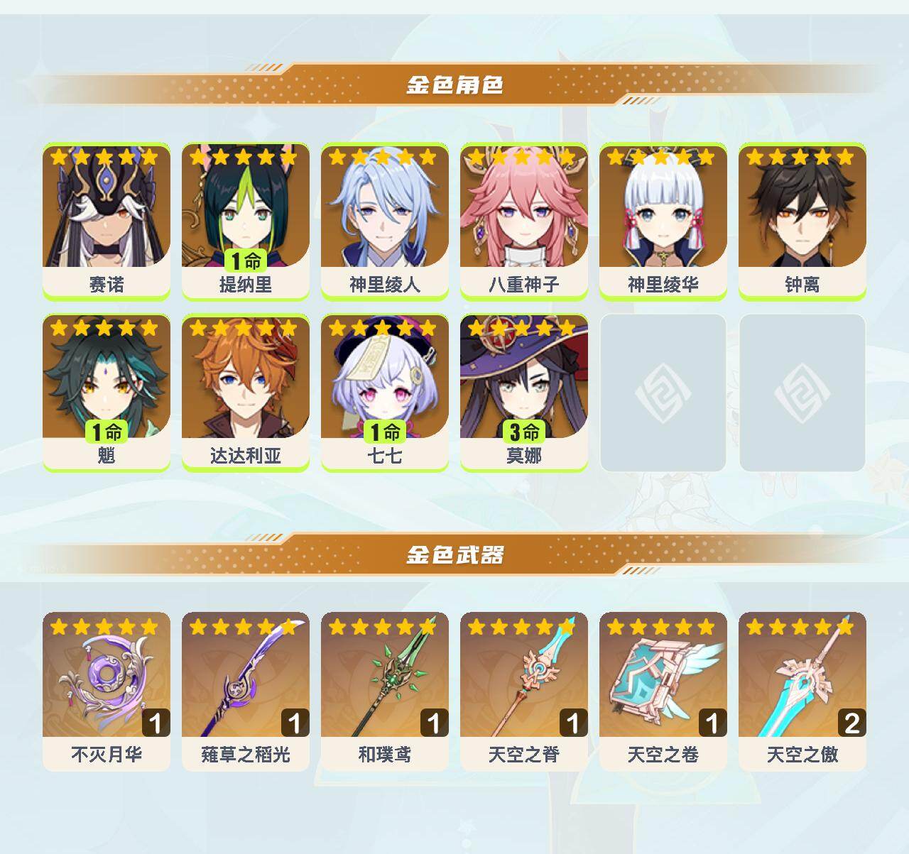 YSEY40725原神账号详情图2 YSEY40725原神账号详情图2