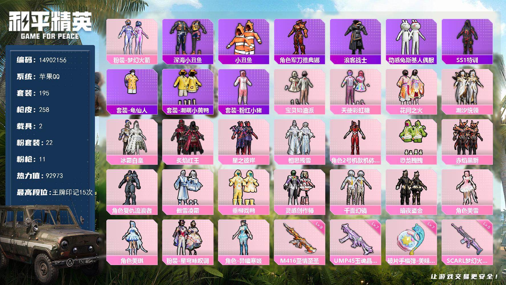 HPDN461902和平精英账号详情图17