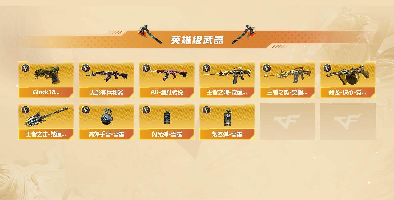 CFCMW421563穿越火线账号详情图3 CFCMW421563穿越火线账号详情图3