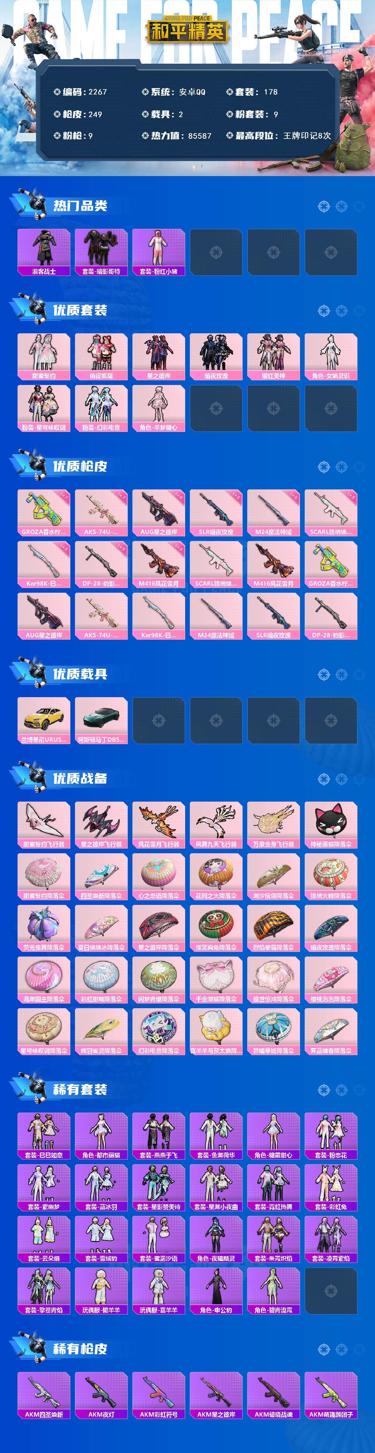 HPCMW465166和平精英账号详情图2