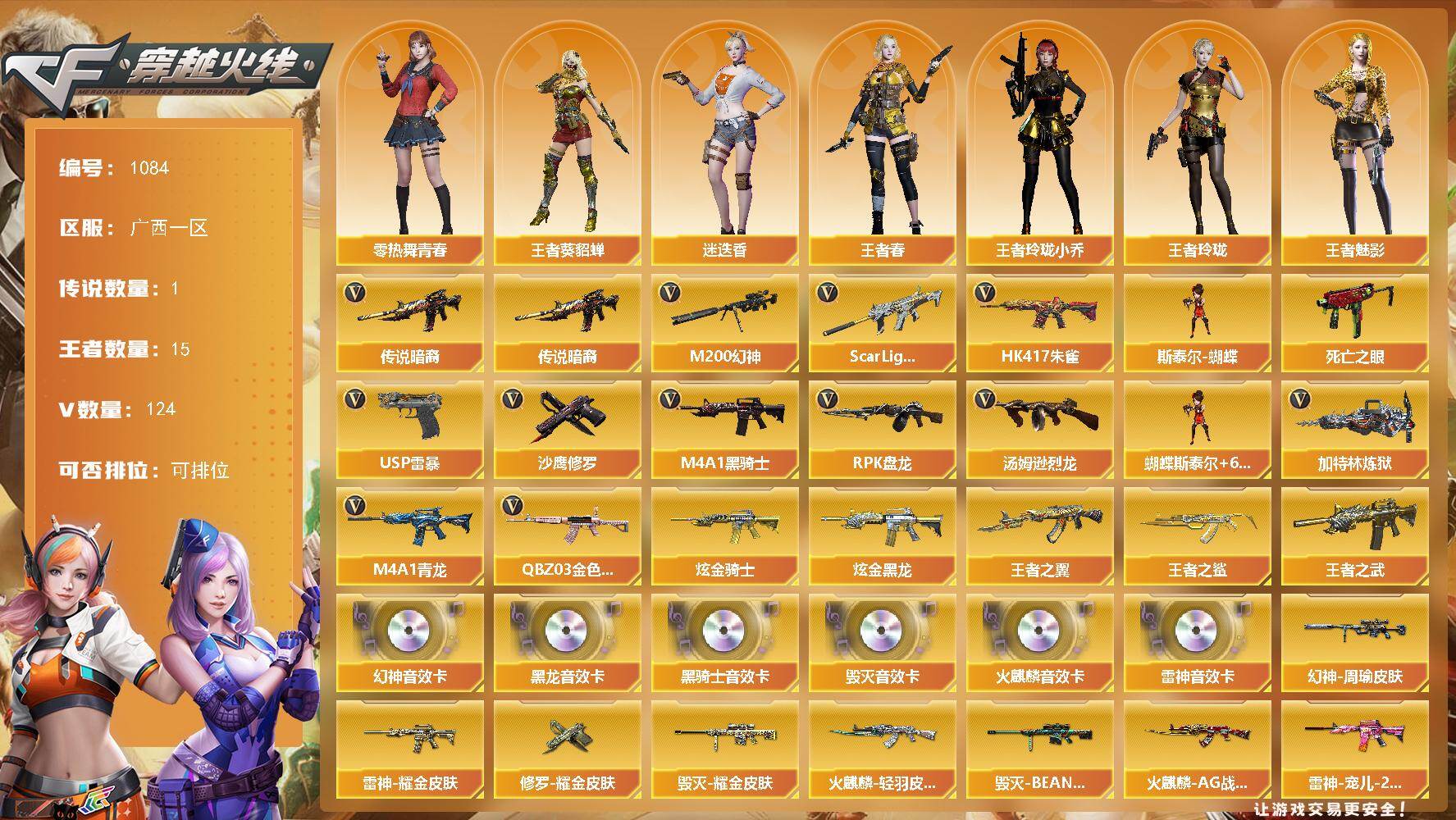 穿越火线账号南部战区广西一区广西一区-124V-15王者-2炫金
【传说武器】：传说暗裔
【热门武器】：传说暗裔，QBZ03-金