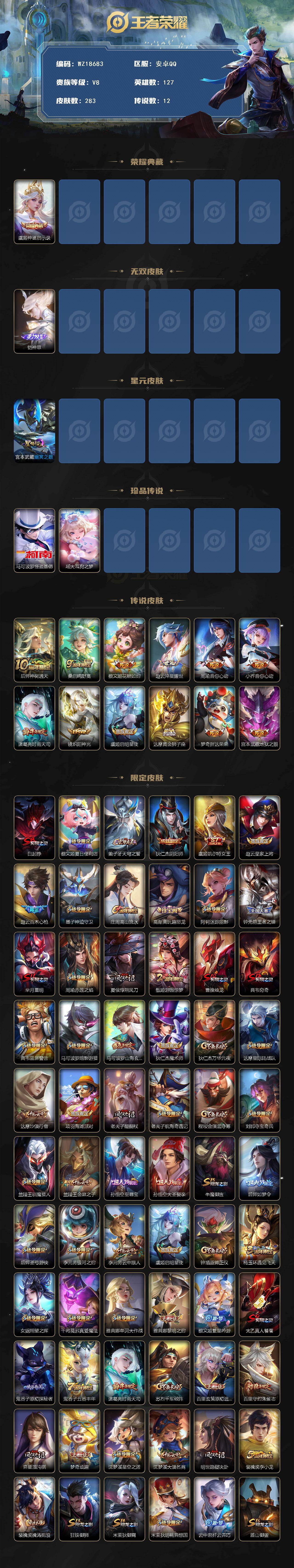 WZ03444396王者荣耀账号详情图2