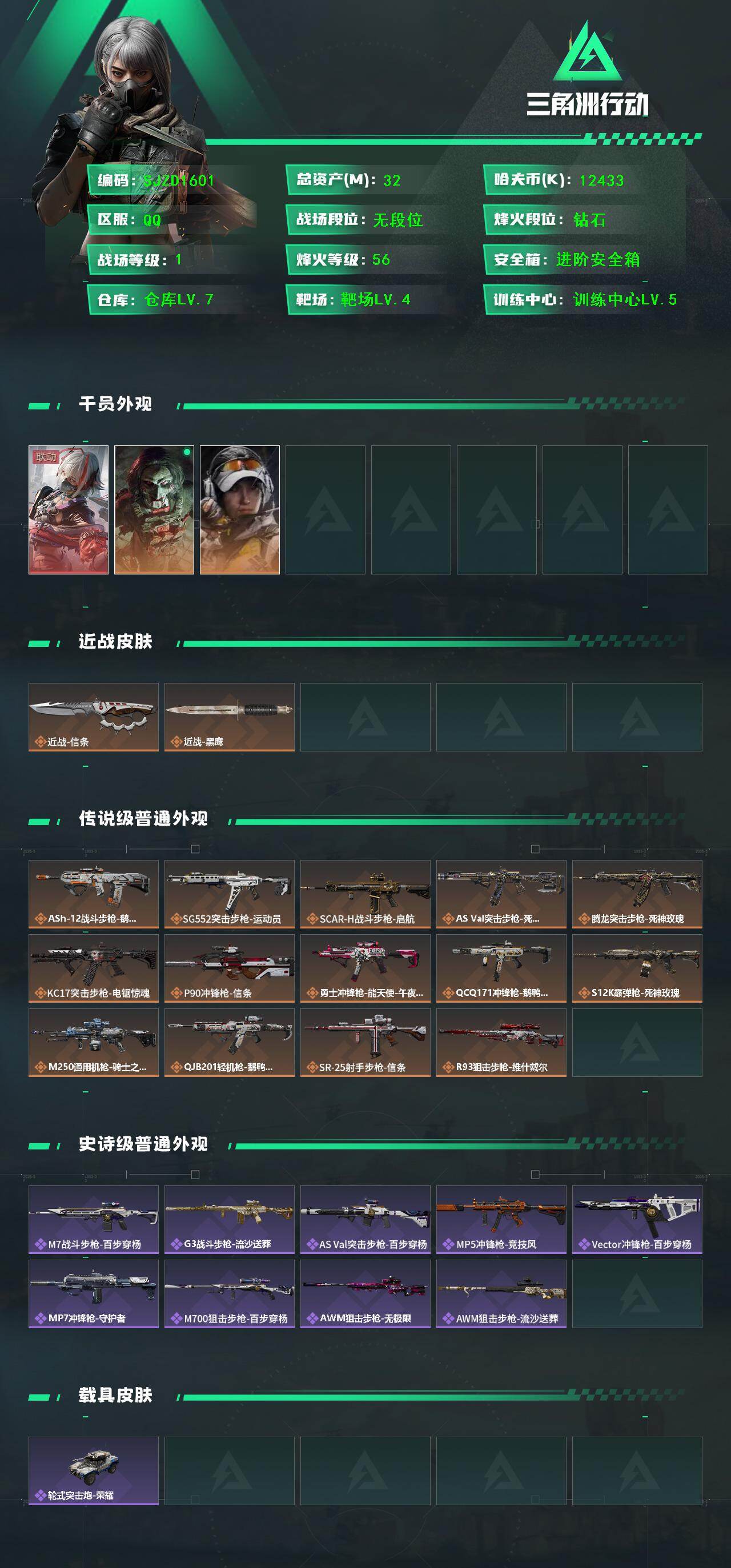 SJZQM48845三角洲行动账号详情图3