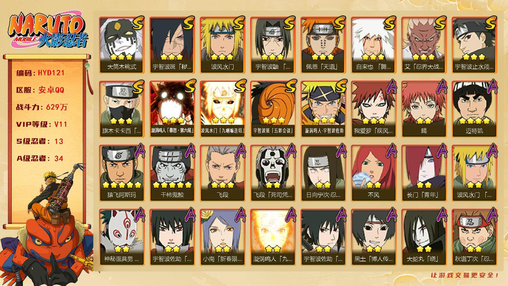 火影忍者账号安卓QQ【HYD121】V11/战力629W/S忍13/A忍34/2星日向宁次「忍界大战」/2星大野木「侠隐江湖」/3星波风水门「九喇嘛连结」/2星飞段「死司凭血」/2星药师兜「侠影江湖」/5星猿飞阿斯玛/