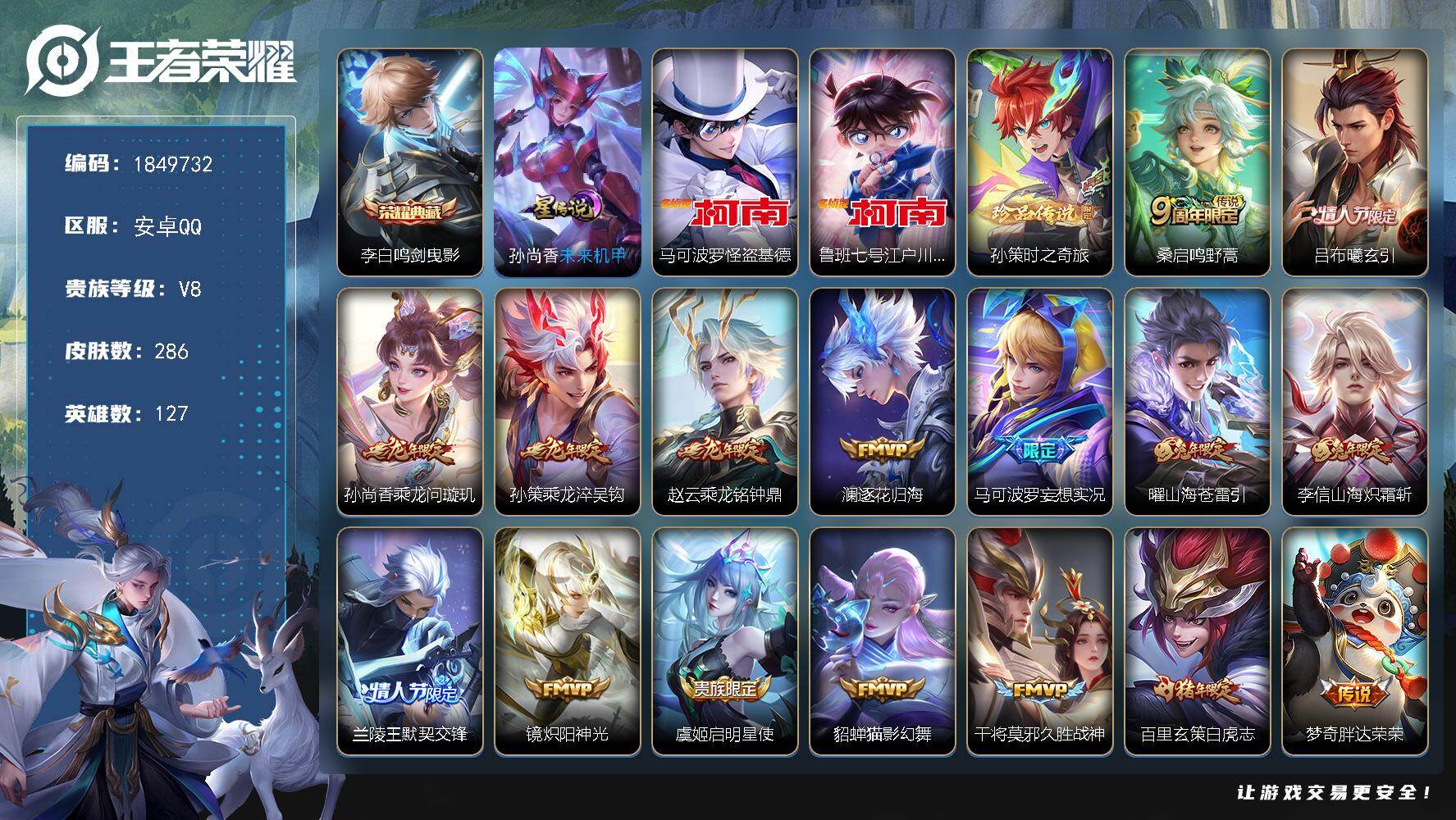 王者荣耀账号安卓QQW12760，，可立即换绑无需挂单养号，，铭文满级，，典藏1，，传说17，，，星传说1，，按键5，，