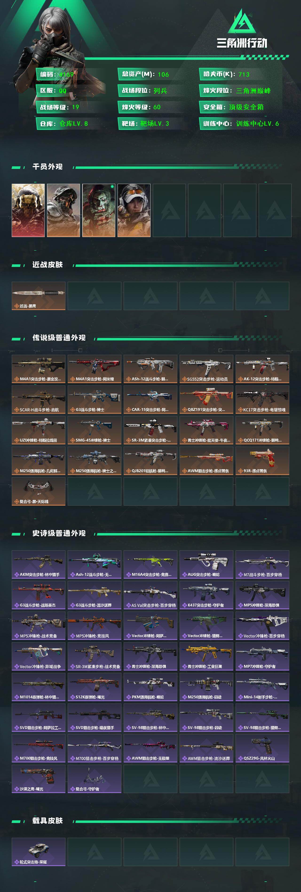 SJZCMW48956三角洲行动账号详情图2